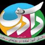 کسب ۱۱۲ مدال رنگارنگ توسط دانش آموزان البرزی در طرح دادرس/اجرای طرح دادرس در بیش از ۹۰ مدرسه البرز