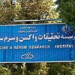 موسسه رازی یکی از نهادهای تمدنی ایران است