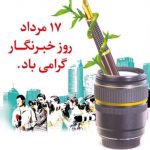 سهم فراموش نشدنی خبرنگاران البرز در مقابله با کرونا