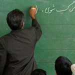 معوقه شهریورماه معلمان البرزی به زودی پرداخت می‌شود