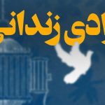 آزادی ۱۹ زندانی از ندامتگاه کرج