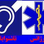 جان دختر ۱۷ ساله در کرمان با وظیفه شناسی اورژانس البرز نجات یافت