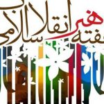 اعلام برنامه های حوزه هنری البرز در هفته هنر انقلاب اسلامی