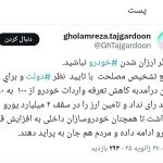 تاجگردون: منتظر ارزان شدن خودرو نباشید