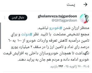 تاجگردون: منتظر ارزان شدن خودرو نباشید